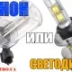 Ксеноновые фары или диодные фары? Что лучше?