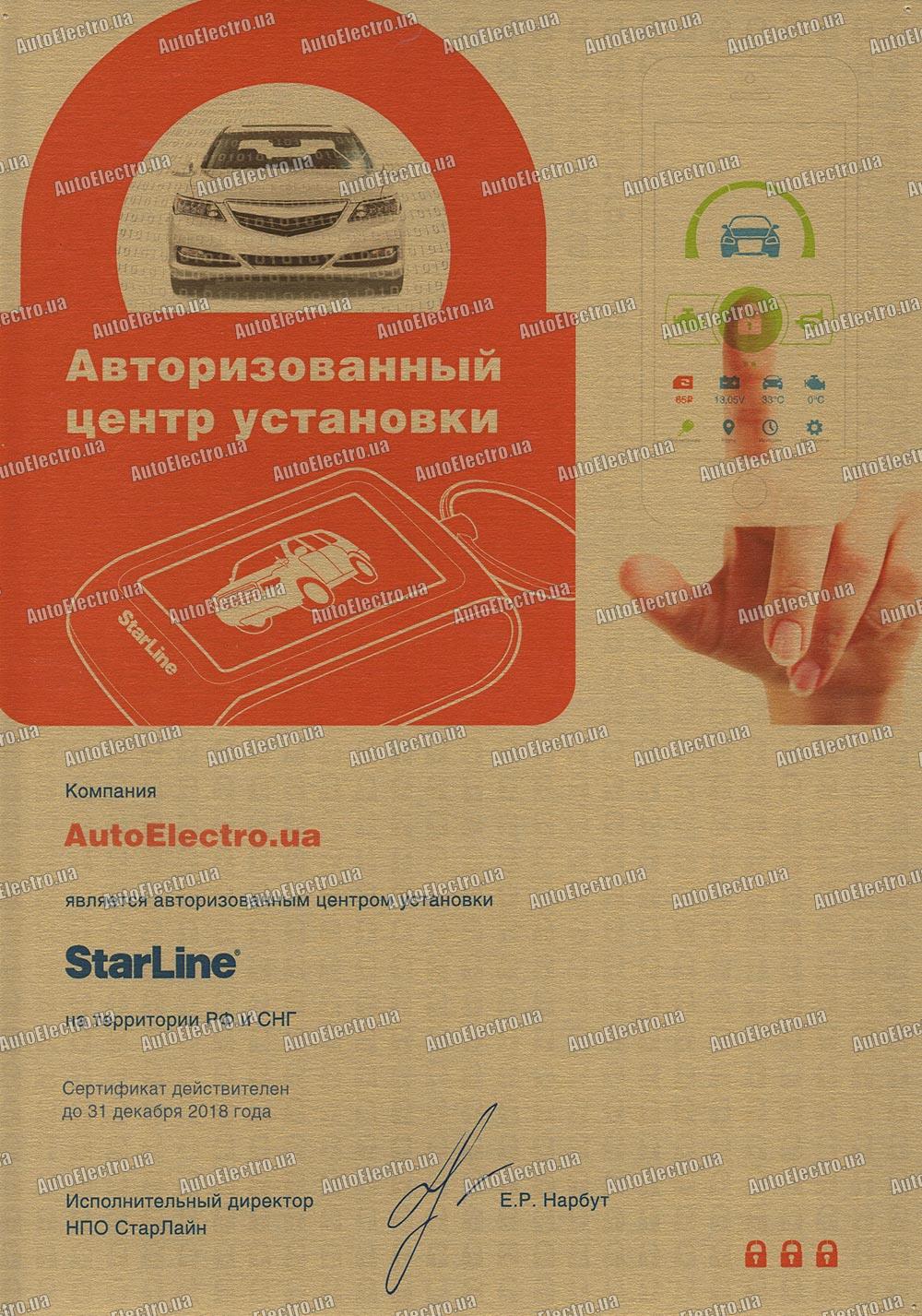 starline украина autoelectro.ua