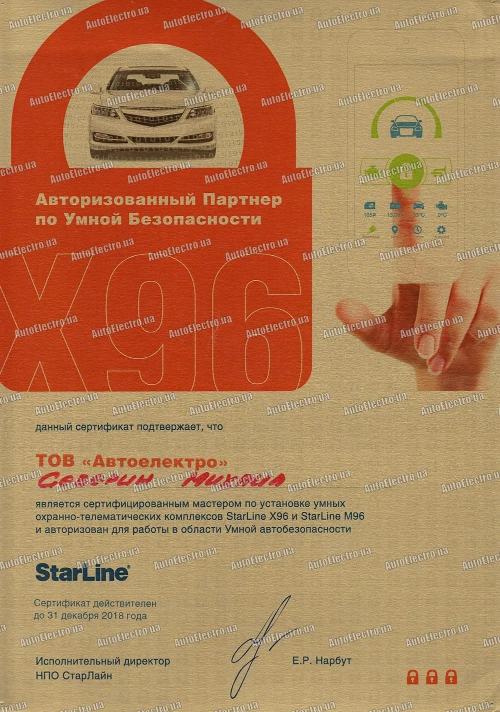 starline украина autoelectro.ua
