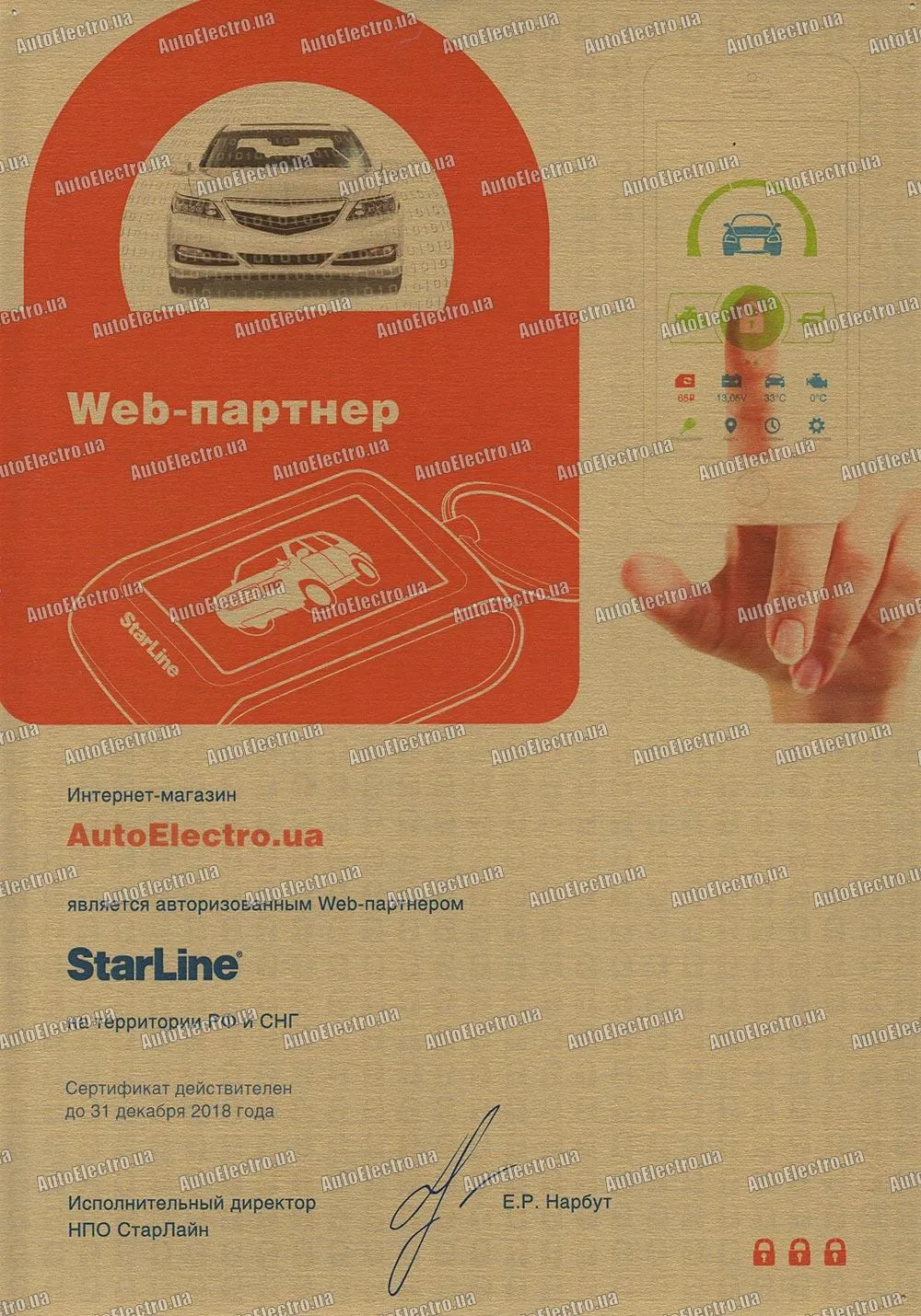starline украина autoelectro.ua